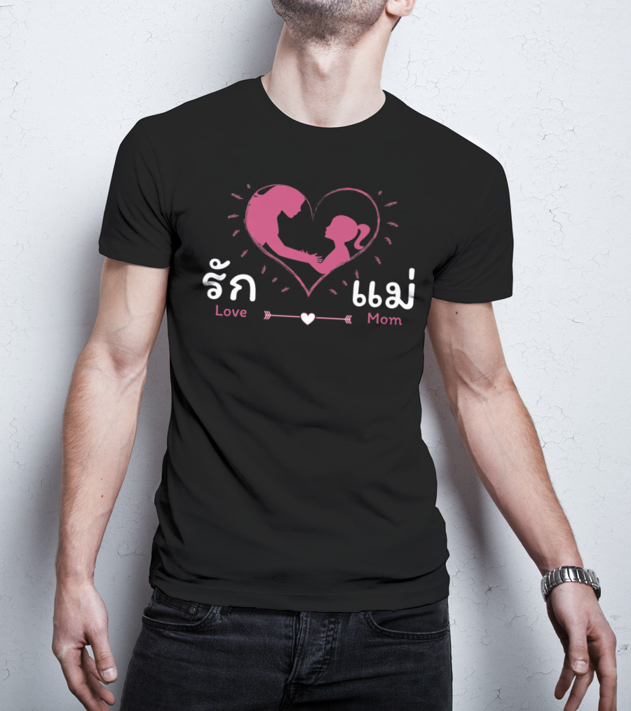 Love Mom รักแม่ Heart Silhouette ThaiEnglish Language T-Shirt