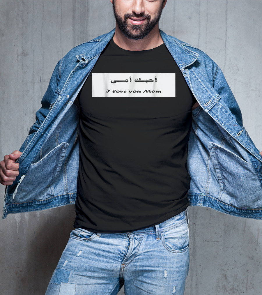 I Love You Mom أحبك أمي T-Shirt