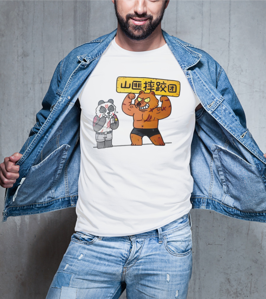 熊猫与肌肉熊山匪摔跤团 T-Shirt