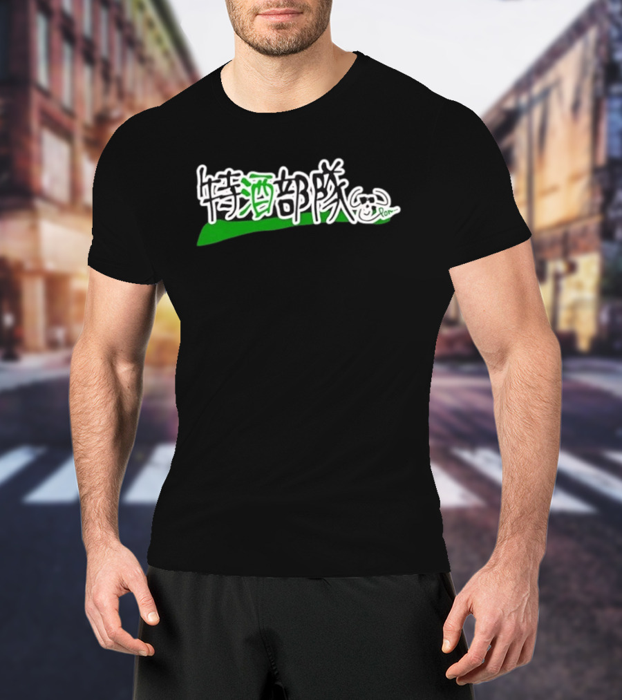 Tokushu Butai Special Sake Unit Drinking Party Bull Kanji With Cute Bull Drawing T-Shirt